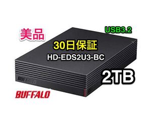 【美品★2TB★30日保証】USB3.2外付けHD★HD-EDS2U3-BC★Win/Mac/テレビ録画/ナスネ/PS4/縦・横置