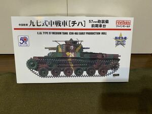 【1/35】ファインモールド 日本軍 九七式中戦車チハ 前期車台 未使用品 定形外発送 プラモデル