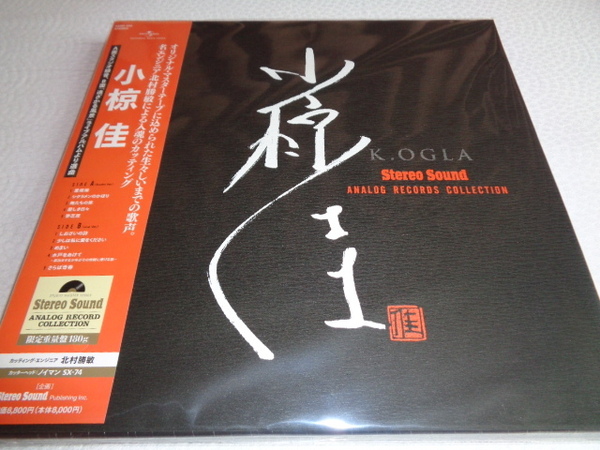 送料込　新品　限定生産　小椋佳【小椋佳】仕様：33 1/3回転 180g重量盤　