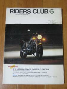 RIDERS CLUB ライダース・クラブ 1985/05