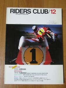 RIDERS CLUB ライダース・クラブ 1985/12