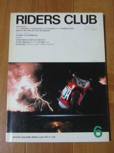 RIDERS CLUB ライダース・クラブ 1987/06