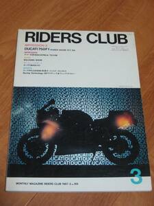 RIDERS CLUB ライダース・クラブ 1987/03