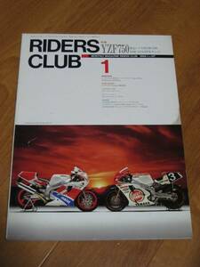 RIDERS CLUB ライダース・クラブ 1989/01