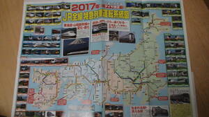 ＪＴＢ時刻表3月号　特別付録　２０１７年　JR全線特急列車運転系統図 鉄道　乗り鉄　時刻表　特急列車　電車　JR 鉄道マップ　地図