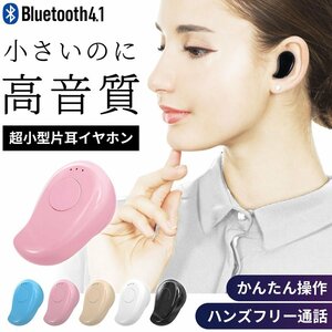 Bluetooth ワイヤレスイヤホン 片耳 ヘッドセット ミニイヤホン 通話 音楽 コードレス 充電式 ポイント消化