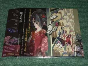 ★即決★CD【蝶ノ在リ処/霜月はるか,MANYO,日山 尚】■真理絵, PUPI★