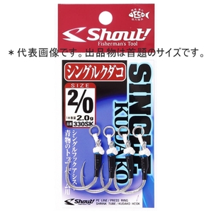 シャウト　シングルクダコ　2/0　プラグ用シングルフック　税込即決 Shout SingleHook for plug made in japan