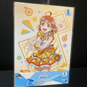 一番くじ ラブライブ！サンシャイン!! 5th Anniversary L賞 想いよひとつになれ 描きおろしイラストボード 高海千歌 グッズ ラブライブ