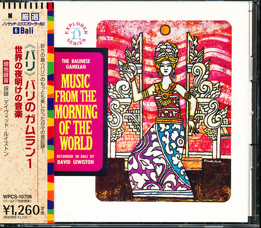 バリ島・ガムラン音楽 Gamelan / Kidung 2枚その他2枚セット-