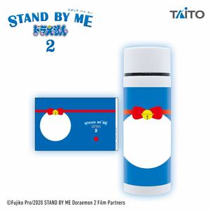 【タイクレ限定】STAND BY ME ドラえもん2 ミニステンレスボトル／デザインC 全長約13cm