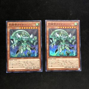 即決Σ中古品　遊戯王　烈風帝ライザー　スーパー　2枚