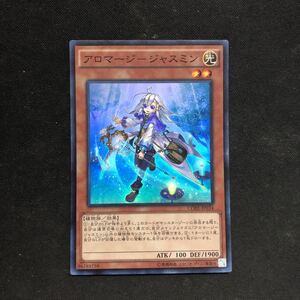 即決Σ中古品　遊戯王　アロマージージャスミン　スーパー