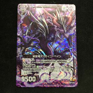 即決Σ中古品　Z/X 滅獄竜デスティニーベイン　ホロ　R