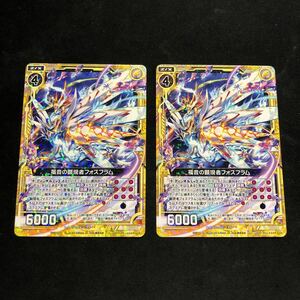 即決Σ中古品　Z/X 福音の顕現者フォスフラム　2枚