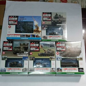 デアゴスティーニ自衛隊モデルコレクション・5個セット(未開封品)