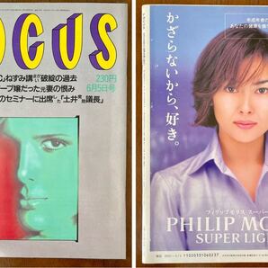 FOCUS フォーカス 平成8年6月5日号