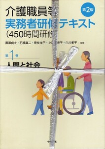 【介護職員等実務研修テキスト 第２版 第１～５巻 ５冊組】中央法規 