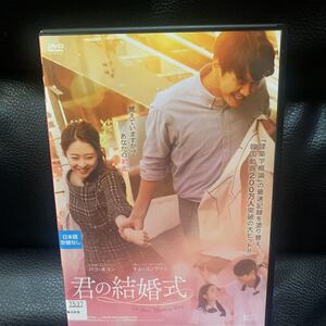 DVD 君の結婚式 主演 : パク・ボヨン「レンタル版」