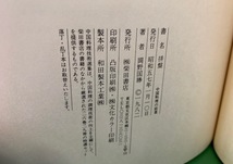 中国料理の前菜　 中国料理技術選集 柴田書店【70602617】昭和57年　函入/大型本/料理/献立/レシピ/中華料理_画像6