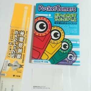 任天堂公式ガイドブック Game boy ゲームボーイ ポケットカメラ ポケットプリンタ Nintendo 任天堂