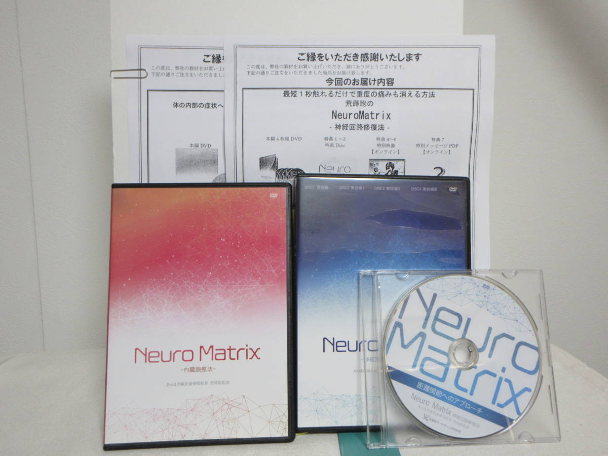 年中無休】 整体DVD【Neuro Matrix】神経回路修復法 内臓調整法 荒蒔聡 - 本 - hlt.no