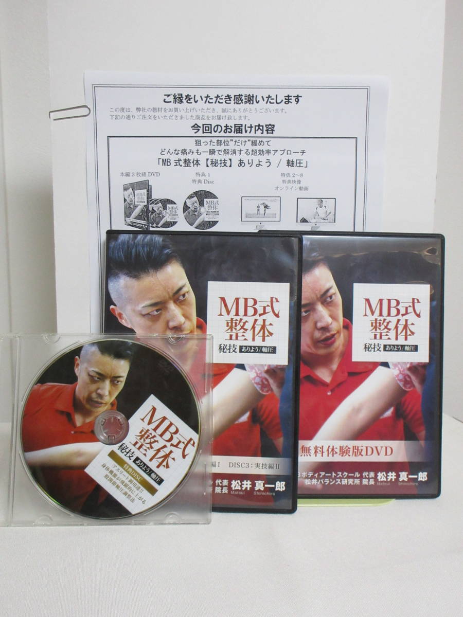 人気新品入荷 レア☆24時間以内発送!整体DVD【17年度11月MB式整体講座 ...