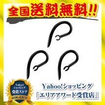 耳掛けイヤホン イヤーフック ブルートゥース Glazata シリコン製 イヤホンの台座が直径5.57mm-6.2mmに適用 収納袋 フック3本入 6mm 黒_画像1