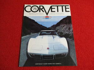 ◆　CHEVROLET　CORVETTE　1975　昭和50　カタログ　◆