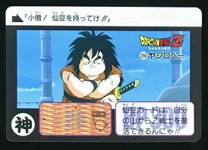 即決 ドラゴンボール 復刻版 カードダス スナック 2006 No.356 ヤジロベー