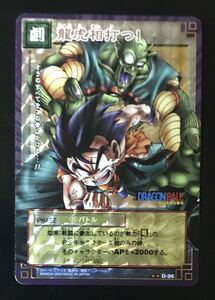 即決 ドラゴンボール カードゲーム (自販機版) 孫悟空 ピッコロ大魔王 D-96