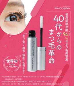 まつ毛美容液/アイラッシュセラム