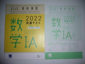 2022年　共通テスト対策　実力完成　直前演習　数学 Ⅰ・A　70分×7回　解答・解説 付属　ラーンズ　大学入学共通テスト　数学1A