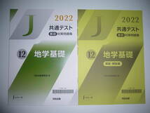 2022年　共通テスト 直前対策問題集　生物基礎　地学基礎　解答・解説編　河合出版編集部 編　Jシリーズ　河合塾　大学入学共通テスト_画像3