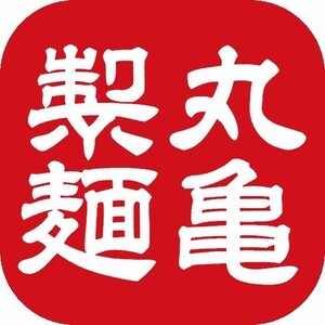 丸亀製麺 クーポン