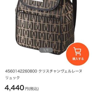 クリスチャンヴェルレーヌ リュック 未使用