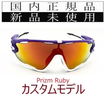 JB09-PRU 正規保証書付 新品未使用 国内正規品 オークリー OAKLEY ジョウブレイカー JAWBREAKER PRIZM プリズム 自転車 野球 OO9290_画像1