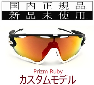 JB03-PRU 正規保証書付 新品未使用 国内正規品 オークリー OAKLEY ジョウブレイカー JAWBREAKER PRIZM OCE プリズム アジアフィット