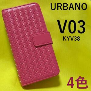 URBANO V03 KYV38 アルバーノ 大量収納手帳型ケース/内側に3つのカードポケットと サイドポケット付き♪
