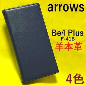 【本革】 arrows Be4 Plus F-41B(docomo) / F-41b ケース 手帳型ケース/シープスキンレザー(羊本革)