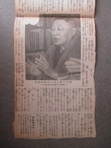 伊藤痴游◆人間・清河八郎―庄内が生んだ豪士◆昭１１東京朝日新聞◆江戸幕末尊王攘夷浪士組新選組講談寄席芸能演芸古写真和本古書_画像3