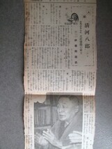 伊藤痴游◆人間・清河八郎―庄内が生んだ豪士◆昭１１東京朝日新聞◆江戸幕末尊王攘夷浪士組新選組講談寄席芸能演芸古写真和本古書_画像1