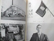 東京浅草◆金龍小学校５０年史◆昭３８初版本◆江戸東京下谷区台東区浅草明治大正文明開化関東大震災洋館建築古写真和本古書_画像4