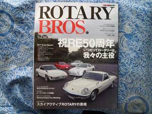 ◇ROTARY BROS. Vol.09 ■栄光のロータリー50年史　FC3SFDマツダSA雨宮RX-8REJCESEユーノス13B-MSPpeed