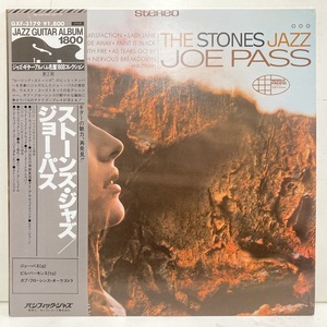 ●240306即決 LP JOE PASS ジョーパス stones jazz 日本盤 KING gxf3179 帯ライナー完品。