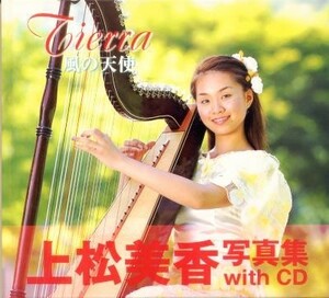 上松美香写真集with CD「Tierra 風の天使」