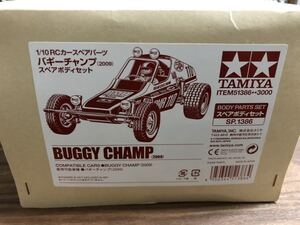 タミヤ バギーチャンプ Buggy Champ スペアボディ 未組立