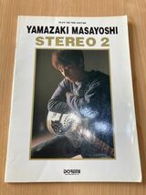 YAMAZAKI MASAYOSHI STEREO2 ギター弾き語り 山崎まさよし ステレオ2 ドレミ楽譜出版社_画像1