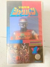 TF玩443　VHS　ビデオ　　　シャリバン　　宇宙刑事　メタルヒーロー_画像1