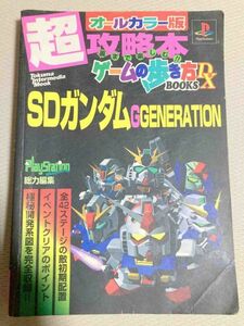 TF玩　二拾一81　ファミコン　ゲーム　ソフト　当時品　レトロ　スーパー　任天堂　DS　FC　攻略本　雑誌　　　ゲームの歩き方DX